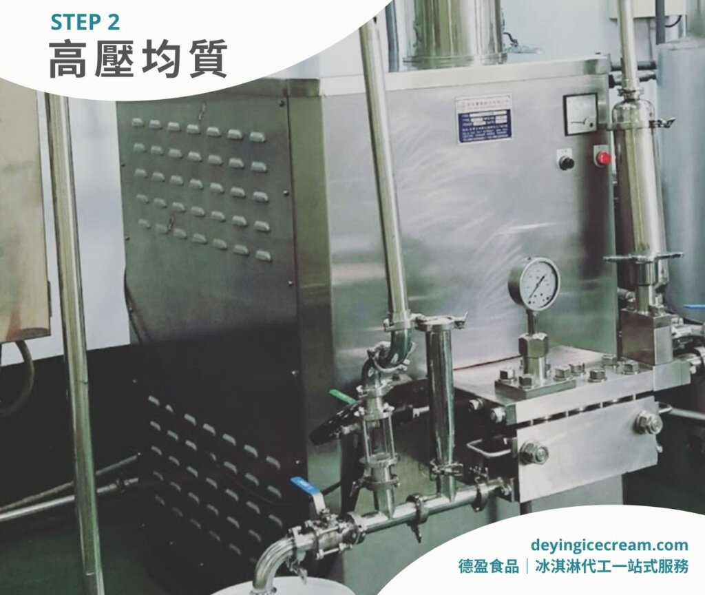 步驟二之三_冰淇淋製作五大流程_德盈冰淇淋代工一站式服務