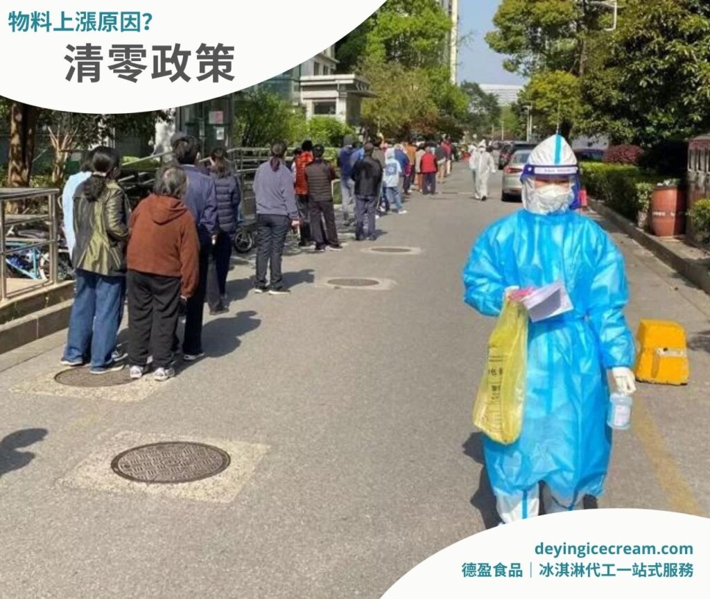 冰淇淋原物料上漲原因_德盈冰淇淋代工一站式服務
