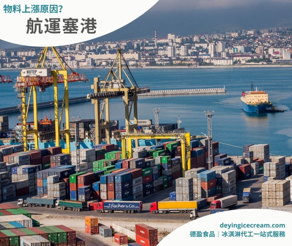 冰淇淋原物料上漲原因_德盈冰淇淋代工一站式服務
