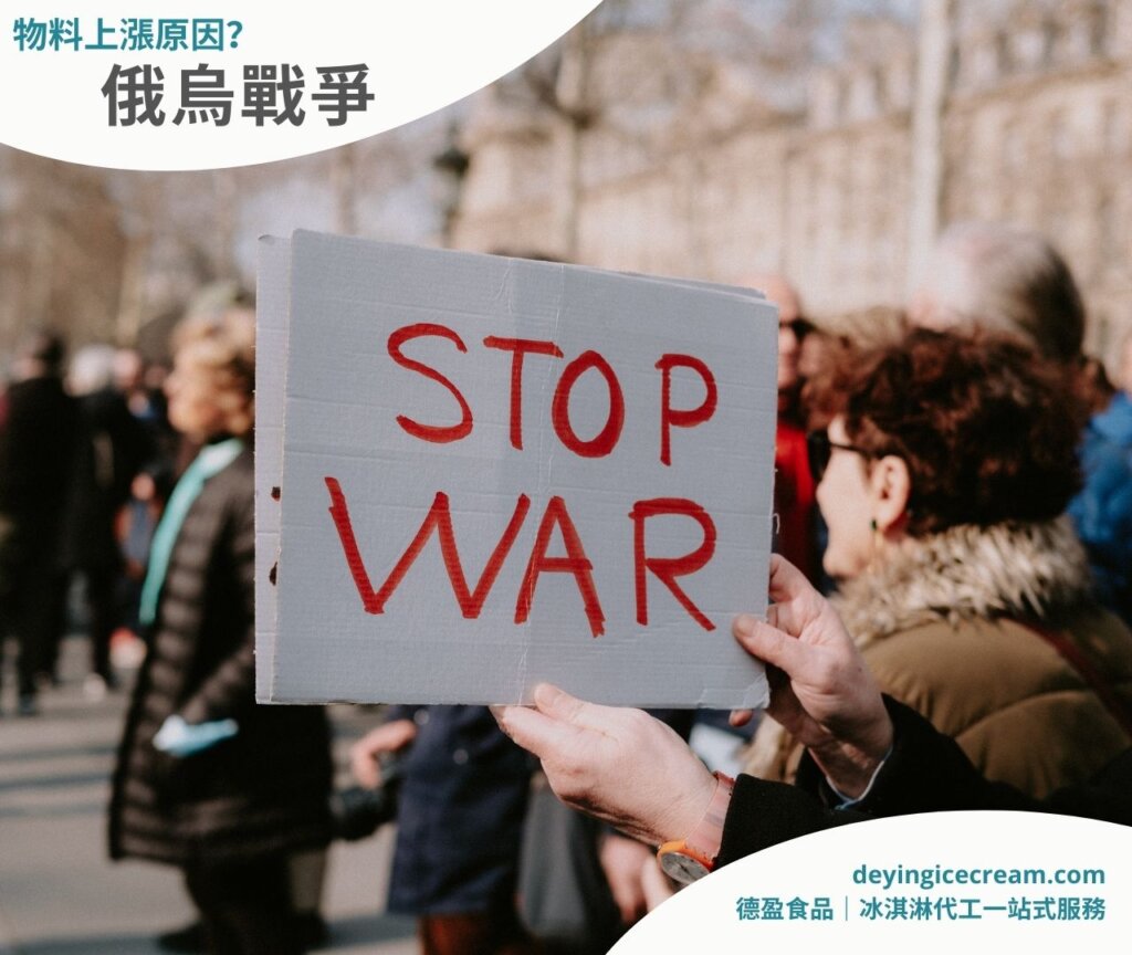 冰淇淋原物料上漲原因_德盈冰淇淋代工一站式服務
