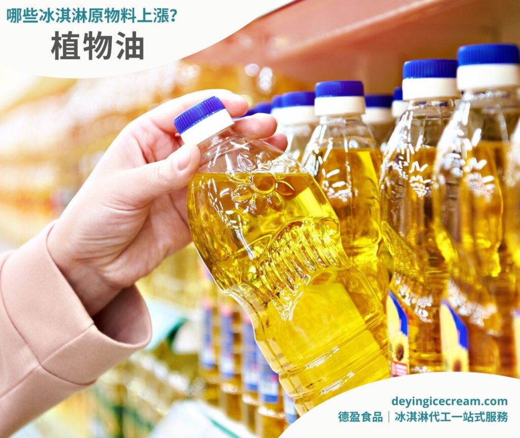 冰淇淋原物料上漲原因_德盈冰淇淋代工一站式服務