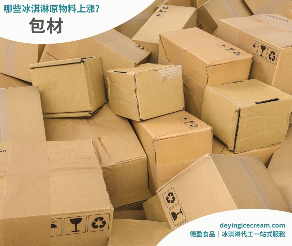 冰淇淋原物料上漲原因_德盈冰淇淋代工一站式服務