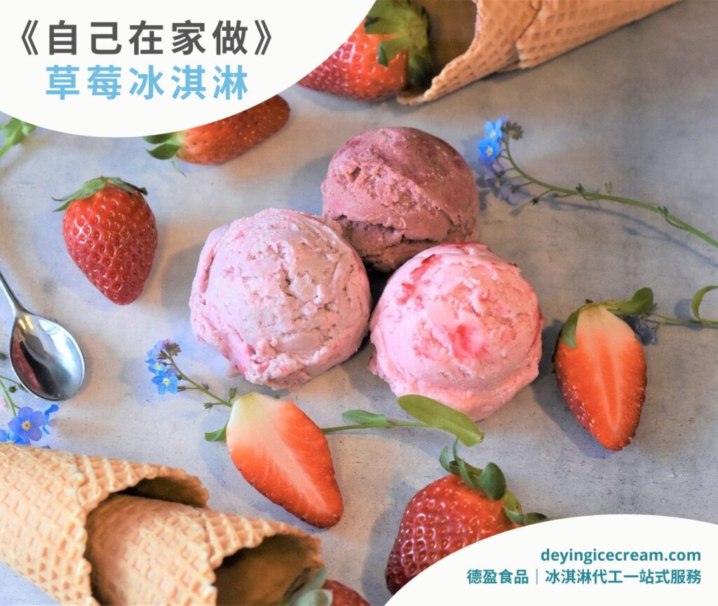 自製草莓冰淇淋