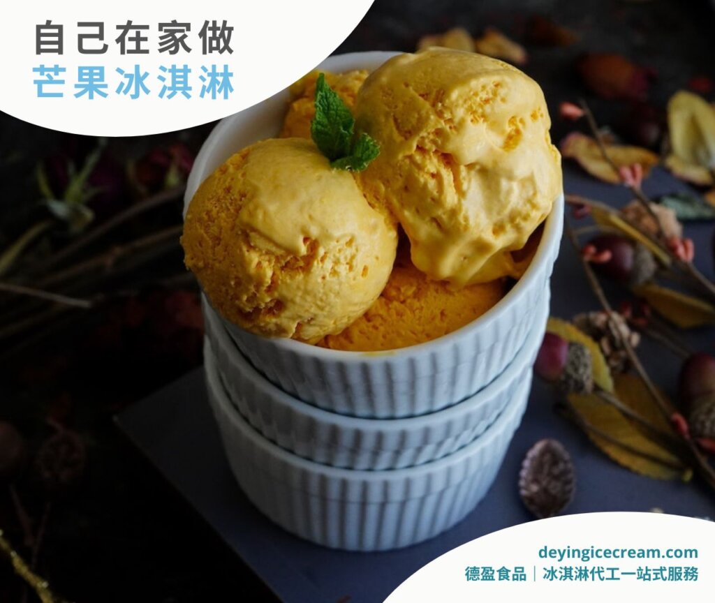 芒果冰淇淋食譜