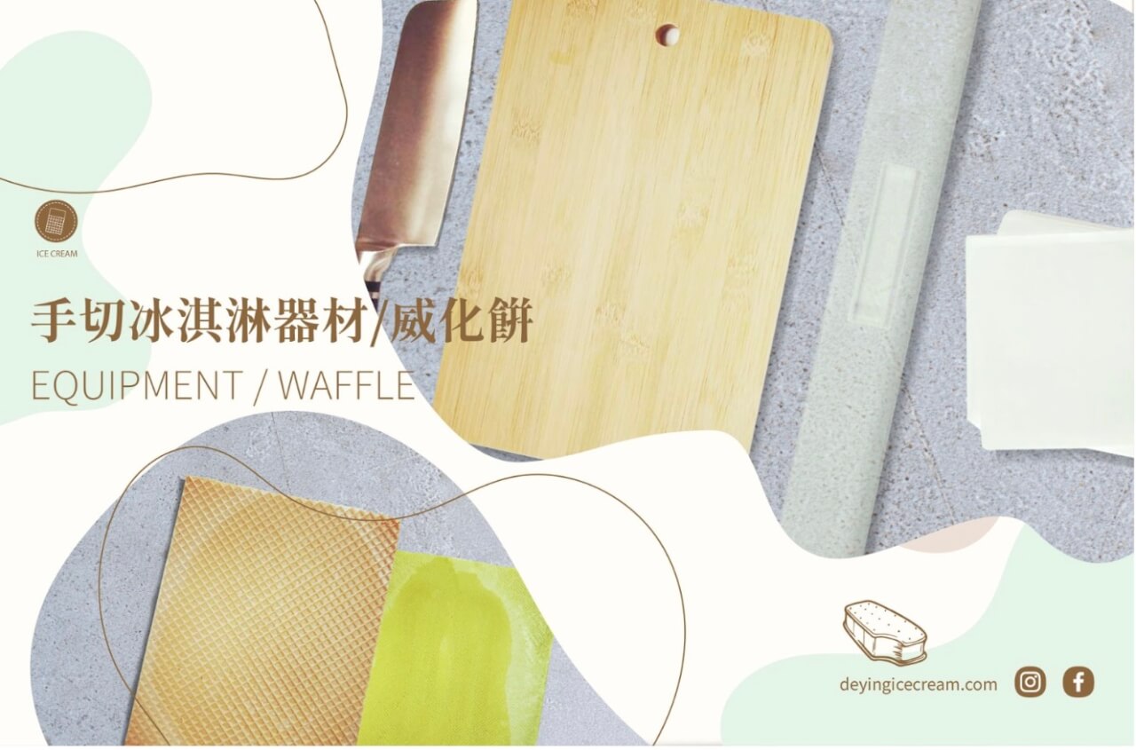 手切冰淇淋/餅乾冰淇淋/新加坡冰淇淋 威化餅